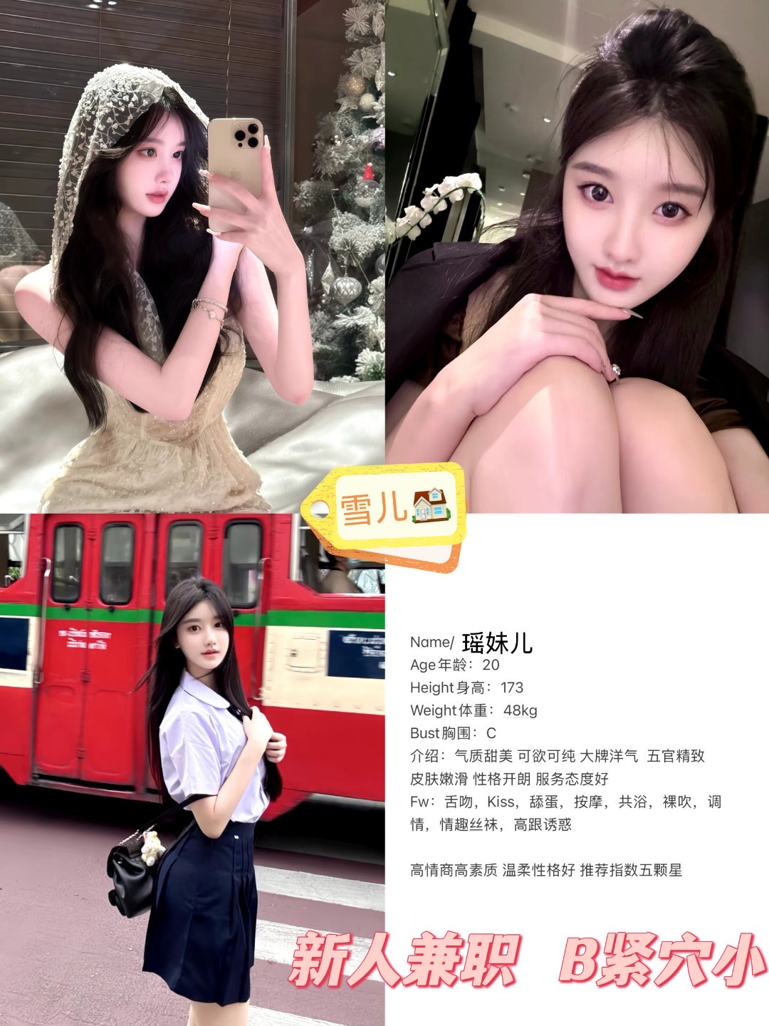 8月9 中大 东门 瑶妹儿