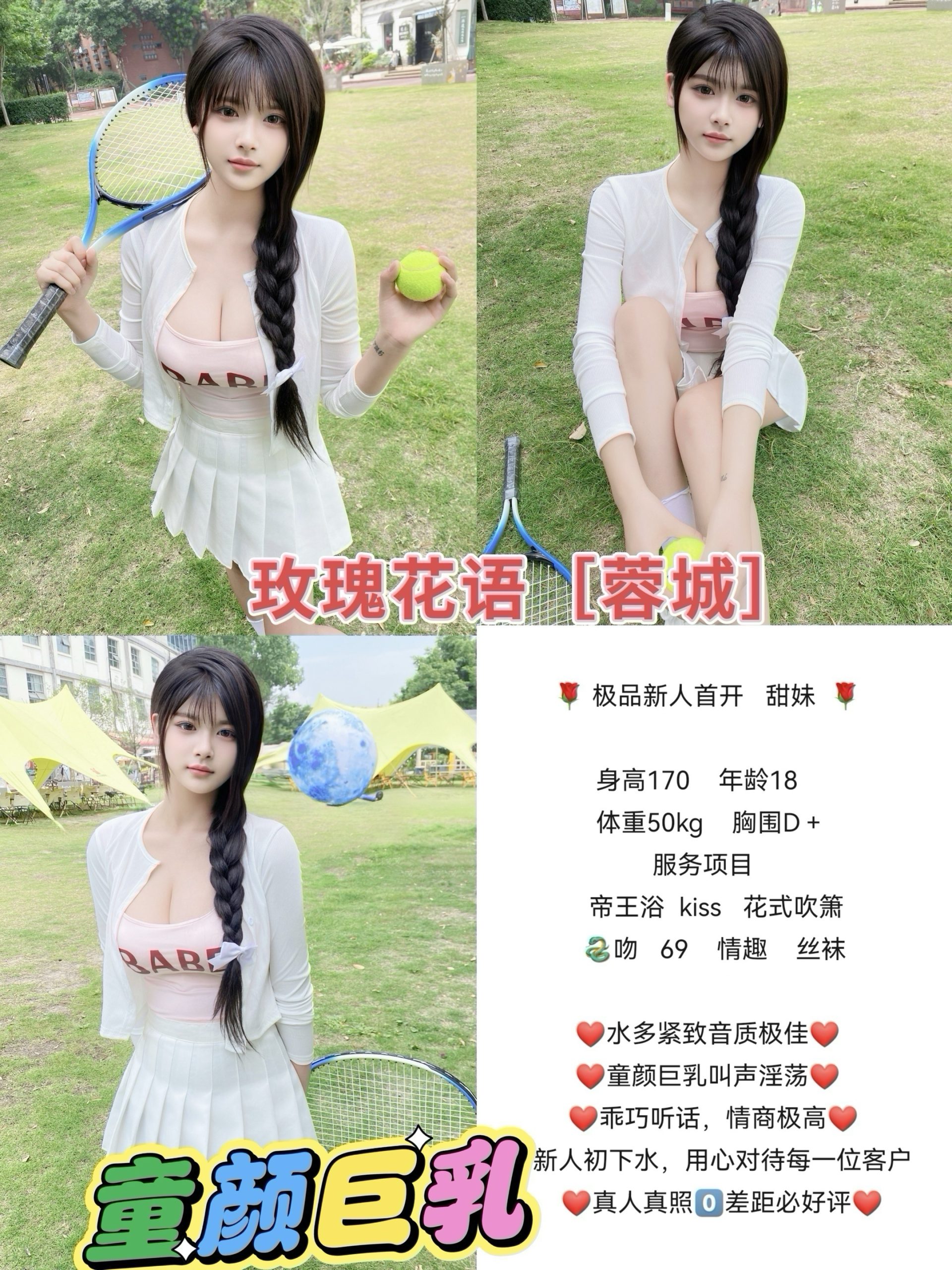 10月11 中圈 南门 甜妹